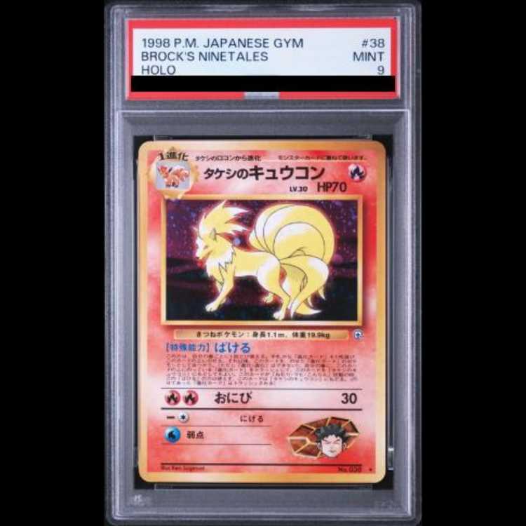 [PSA9] Takeshi's Ninetales <Marked> [Gym Expansion Vol. 1 / Leaders Stadium] [Old Reverse] 1枚