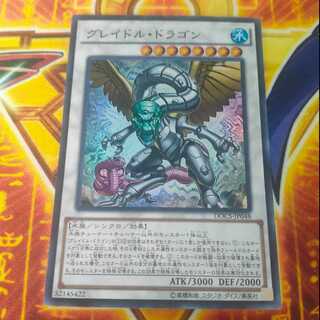 Graydle Dragon Super Rare JP048 1枚