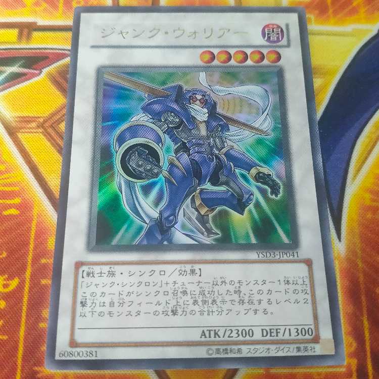 Junk Warrior Ultra Rare JP041 1枚