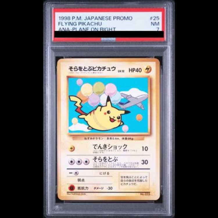 [PSA7] Flying Pikachu 《ANA “Catch 'Em on a Jet! Double Chance Campaign” Present Card》 (Promo) [Old Back] 1枚