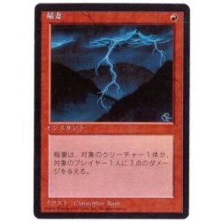 (Black border) Lightning Bolt/Lightning Bolt 《Japanese》 [4ED] 1枚