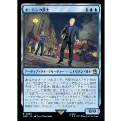 [EX+] Auton Soldier/Auton Soldier 《Japanese》 [WHO] 1枚