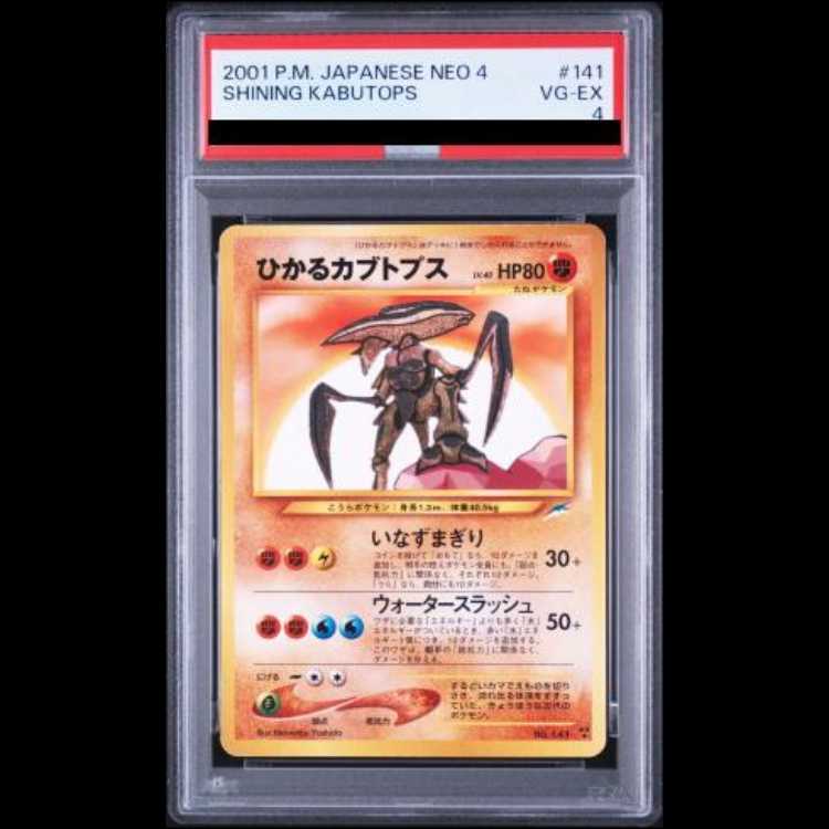 [PSA4] Hikaru Kabutops [neo Vol. 4 / Yami, and Toward the Light] [Old Back] 1枚