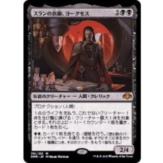 (FOIL) Yawgmoth, Thran Physician/Yawgmoth, Thran Physician 《Japanese》 【DMR】 1枚
