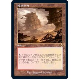 [EX+] (Old Frame Spec) Arid Mesa/Arid Mesa 《Japanese》 [MH2] 1枚
