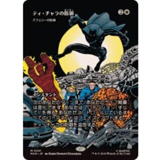 (FOIL) (Full Art) (0051) T'Challa's Protection // Teferi's Protection/Teferi's Protection 《Japanese》 [MAR] 1枚