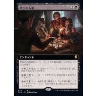 [EX+] (Full Art) Yami City Connections / Black Market Connections (Japanese) [CLB] 1枚