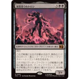 [EX+] Ultron the Annihilator 《Japanese》 【MSC】 1枚