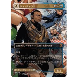(Full Art) (0346) King T'Challa 《Japanese》 [MSH] 1枚