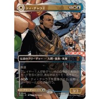 (Full Art) (0346) King T'Challa 《Japanese》 [MSH] 1枚
