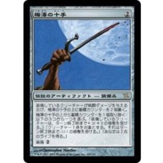 [EX] Umezawa's Jitte/Umezawa's Jitte 《Japanese》 【BOK】 1枚
