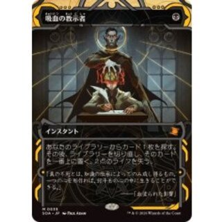 (Archive) Vampiric Tutor/Vampiric Tutor 《Japanese》 [SOA] 1枚