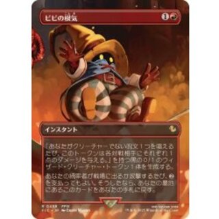 (FOIL) (Full Art) Vivi's Persistence 《Japanese》 [FIC] 1枚