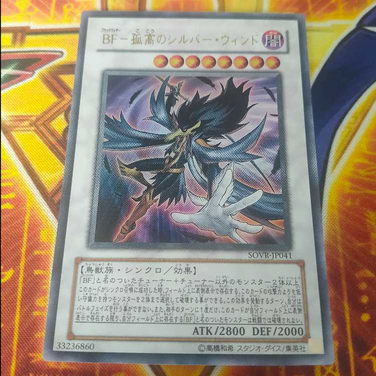 BF—Lone Silver Wind Ultra Rare JP041 1枚