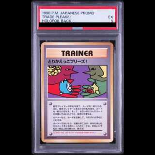 [PSA5] Swap, Please! 《"Swap, Please!" Campaign Card》 (Promo) [Old Back] 1枚