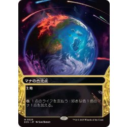 [EX+] (Full Art) (0025) Mana Confluence/Mana Confluence (Japanese) [EOS] 1枚