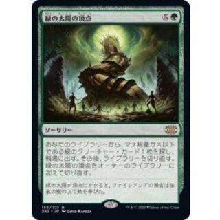 Green Sun's Zenith/Green Sun's Zenith《Japanese》【2X2】 1枚