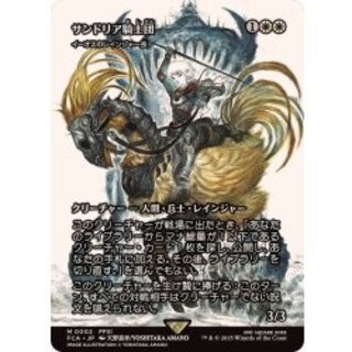 Sandshrew Knights of San d'Oria // Ranger-Captain of Eos/Ranger-Captain of Eos《Japanese》【FCA】 1枚