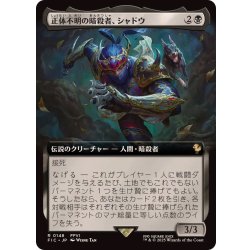 (FOIL) (Full Art) Shadow, Mysterious Assassin 《Japanese》 [FIC] 1枚