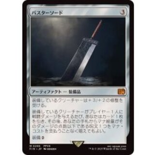 (FOIL) Buster Sword/Buster Sword 《Japanese》 [FIN] 1枚