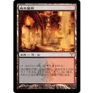 [EX+] Blood Crypt/Blood Crypt (Japanese) [DIS] 1枚