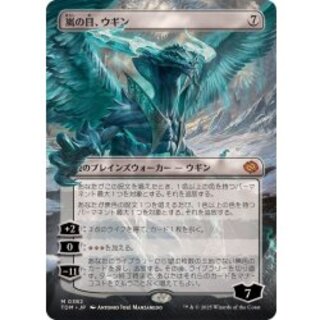 [EX+] (Full Art) Eye of the Storm, Ugin, Eye of the Storms 《Japanese》 [TDM] 1枚