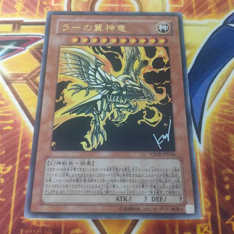 The Winged Dragon of Ra Ultra Rare JP046 1枚