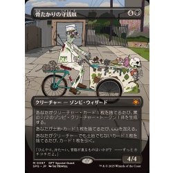(Full Art) (0087) Bone Miser/Bone Miser 《Japanese》 [SPG] 1枚