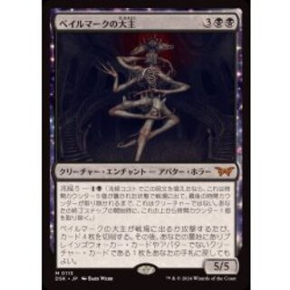 (FOIL) Overlord of the Balemurk 《Japanese》 [DSK] 1枚