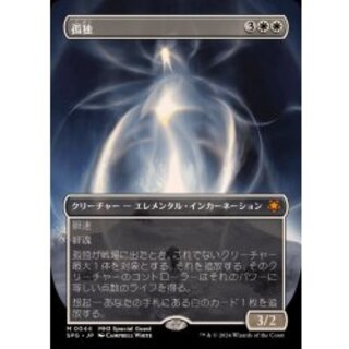 (FOIL) (Full Art) Solitude/Solitude (Japanese) [SPG] 1枚