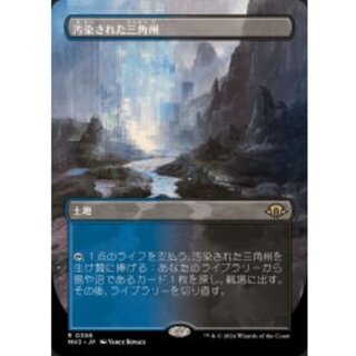 (Full Art) (0356) Polluted Delta/Polluted Delta 《Japanese》 [MH3] 1枚