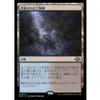 Polluted Delta/Polluted Delta (Japanese) [MH3] 1枚