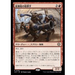 Broadside Bombardiers《Japanese》【LCC】 1枚