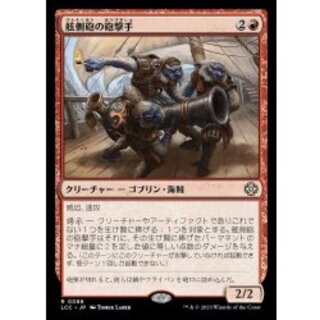 Broadside Bombardiers《Japanese》【LCC】 1枚