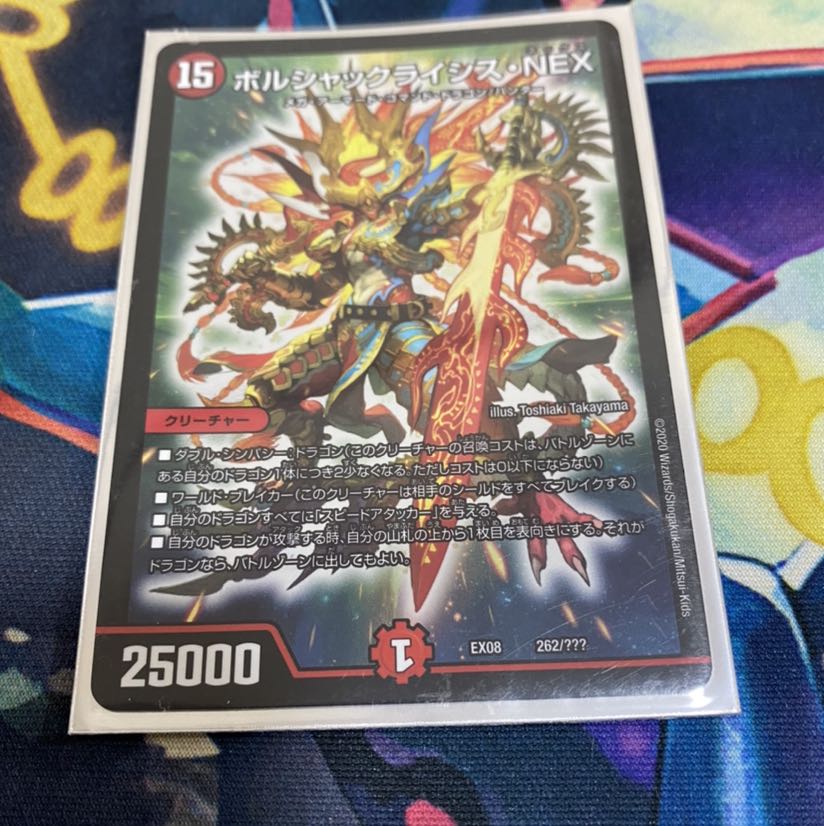 ボルシャックライシス・NEX