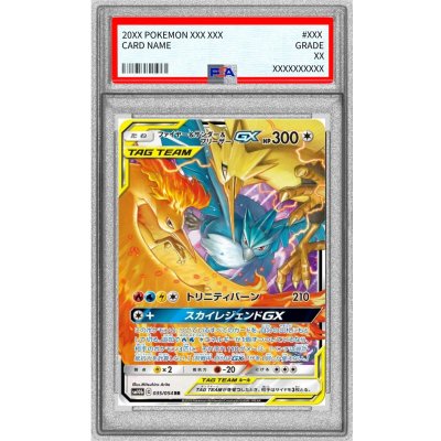 [PSA9 Certified] Moltres & Zapdos & Articuno GX [RR] {035/054} 1枚