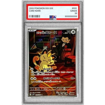 [*In Poor Condition / PSA 10 Certified] Team Rocket's Meowth [AR] {109/098} 1枚