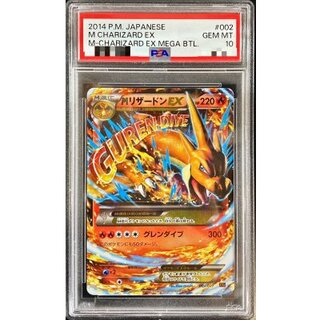 [*Poor Condition / PSA 10 Certified] MCharizardEX (Y) [-] {002/021} 1枚
