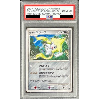 [*Condition: Poor / PSA 10 Certified] Jirachi from Seven Nights [-] {-} 1枚