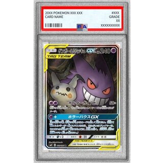 [*Condition: Poor / PSA 10 Certified] Gengar & Mimikyu GX (SA) [SR] {103/095} 1枚