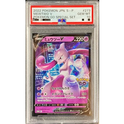 [PSA10 Certified] MewtwoV (RR Version) [P] {273/S-P} 1枚