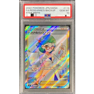 [PSA10 Certified] Hamana's Backup [SR] {116/100} 1枚