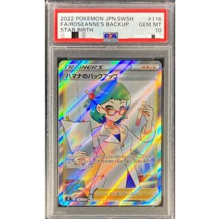 [PSA10 Certified] Hamana's Backup [SR] {116/100} 1枚