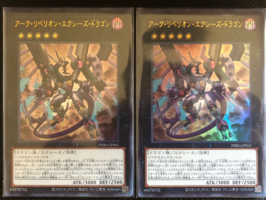 ダーク・リベリオン・エクシーズ・ドラゴン UR