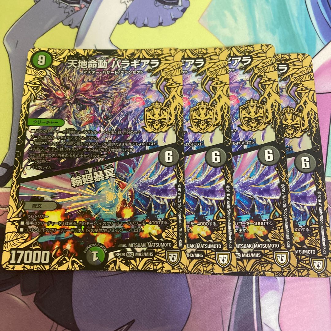 天地命動 バラギアラ｜輪廻暴炎　4枚セット