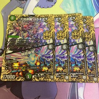 天地命動 バラギアラ｜輪廻暴炎　4枚セット