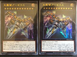 天霆號アーゼウス UR