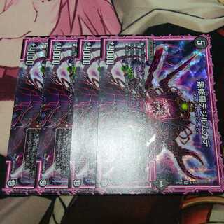 無修羅デジルムカデ