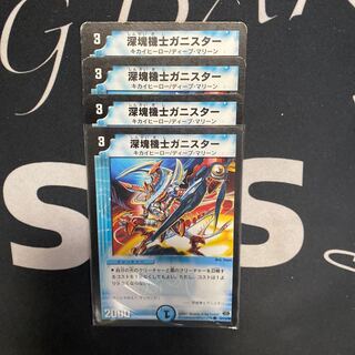 深塊機士ガニスター