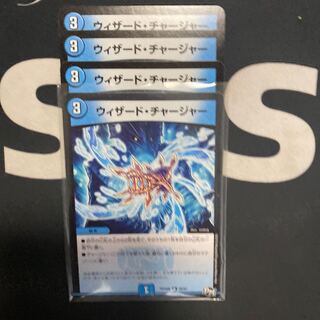 ウィザード・チャージャー